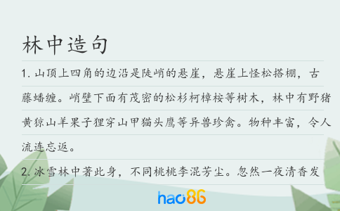 林中造句