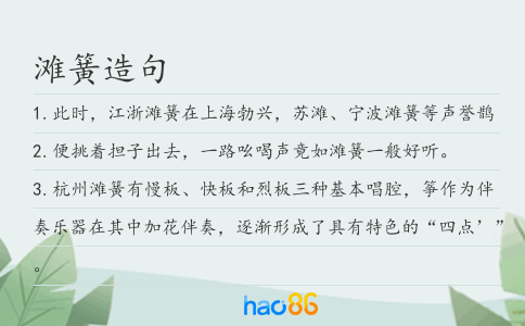 滩簧造句