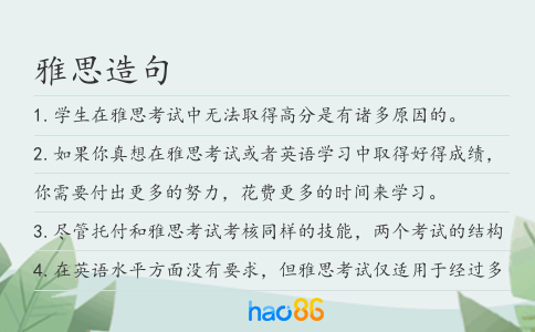 雅思造句
