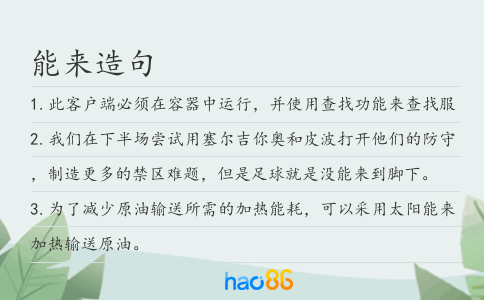 能来造句