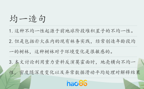 均一造句