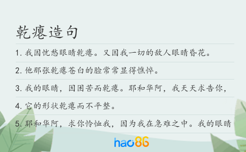 乾瘪造句