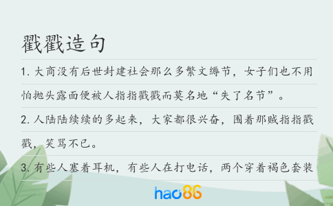 戳戳造句