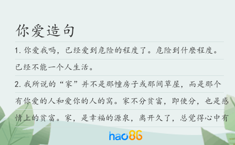 你爱造句