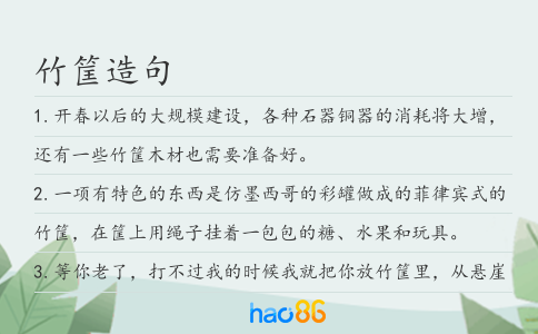 竹筐造句