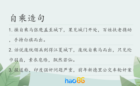 自乘造句