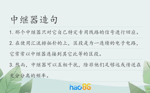 中继器造句