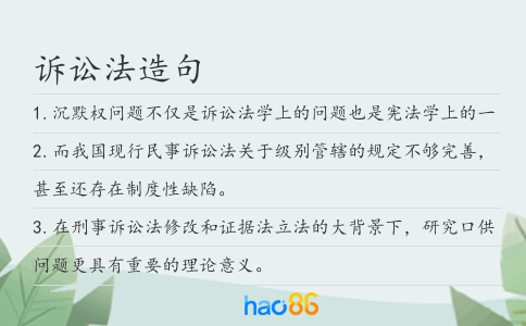 诉讼法造句