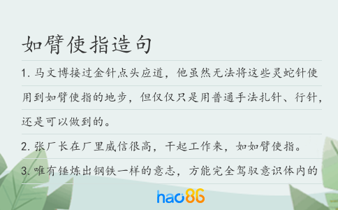如臂使指造句