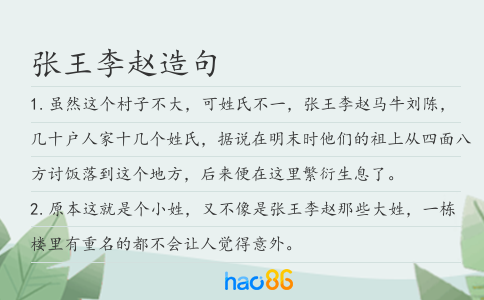 张王李赵造句
