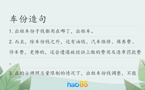 车份造句
