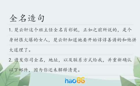 全名造句