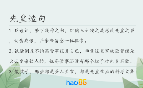 先皇造句