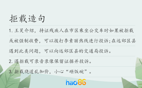 拒载造句