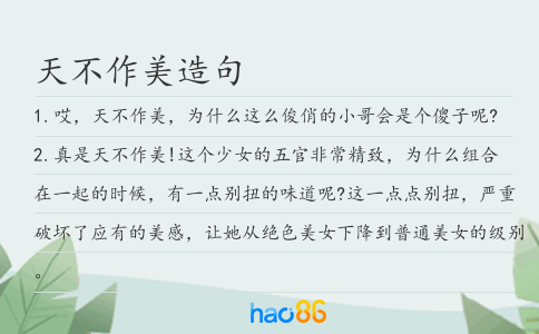 天不作美造句
