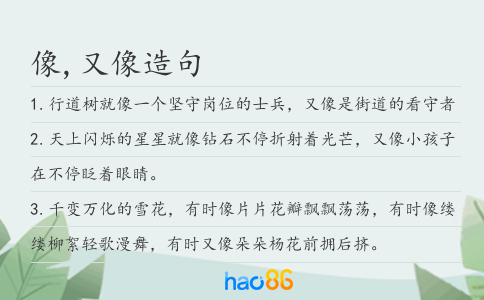 像,又像造句