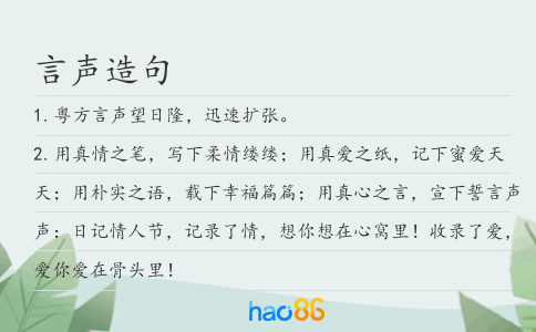 言声造句