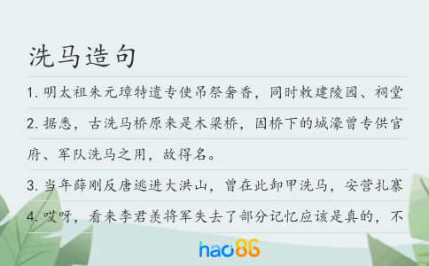 洗马造句