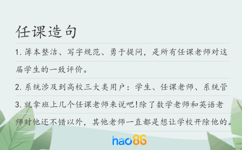 任课造句