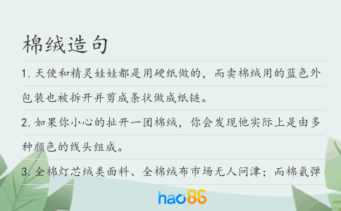 棉绒造句
