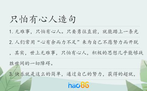 只怕有心人造句