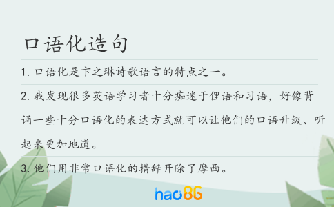 口语化造句