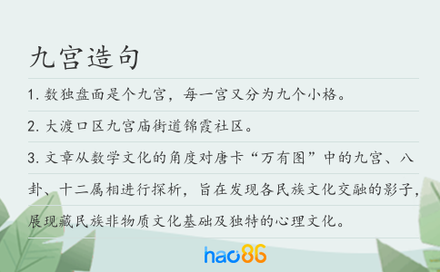 九宫造句