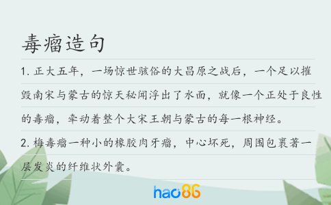 毒瘤造句