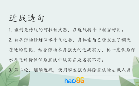 近战造句