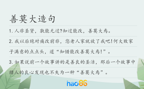 善莫大造句