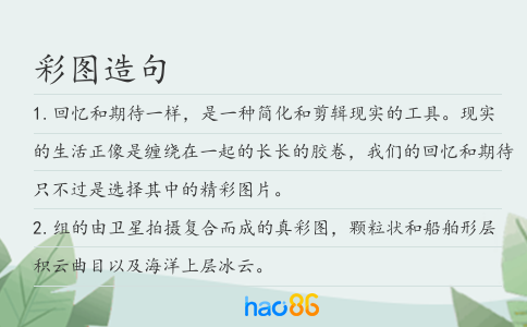 彩图造句