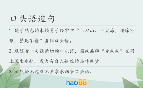 口头语造句
