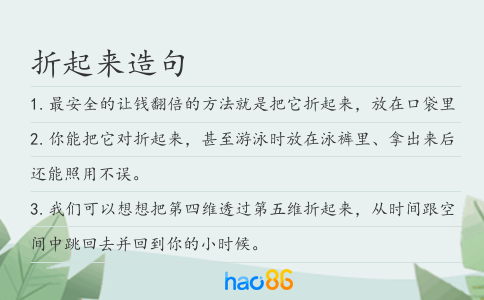 折起来造句