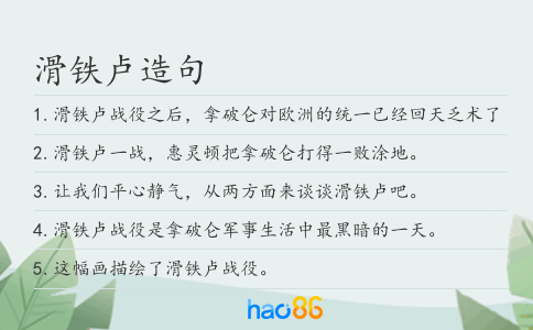 滑铁卢造句