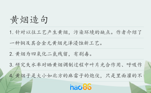 黄烟造句