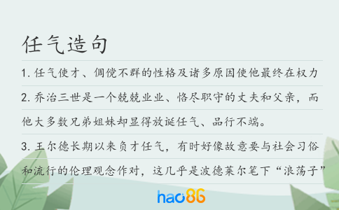 任气造句