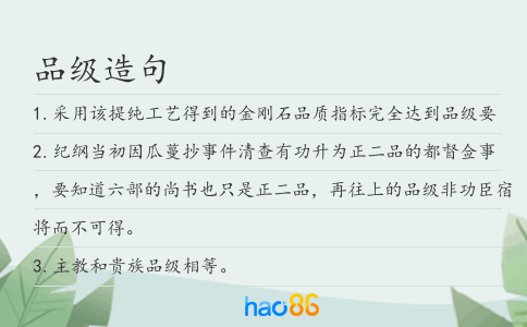 品级造句