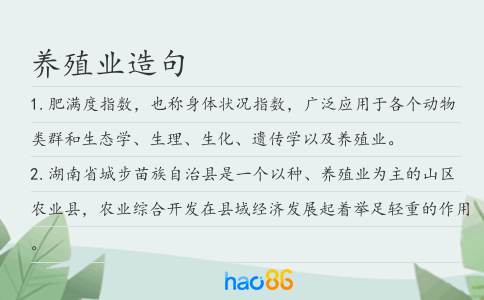 养殖业造句