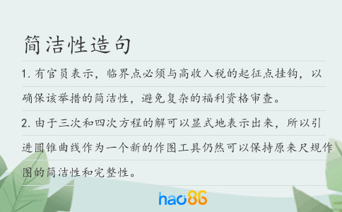简洁性造句