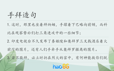 手拜造句