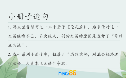 小册子造句