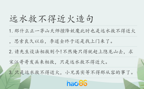 远水救不得近火造句