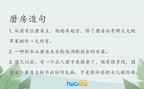 磨房造句