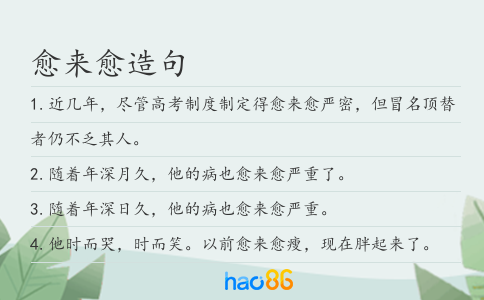 愈来愈造句