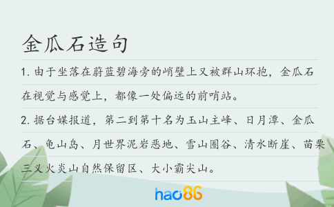 金瓜石造句
