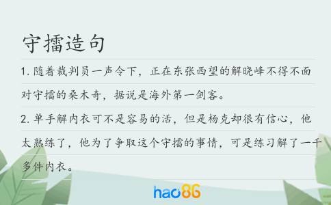 守擂造句