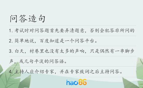 问答造句