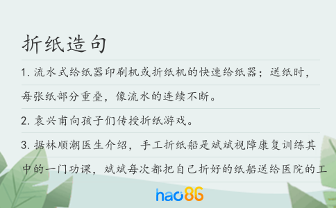 折纸造句
