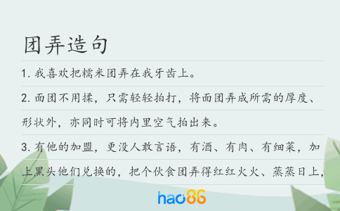 团弄造句