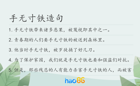 手无寸铁造句